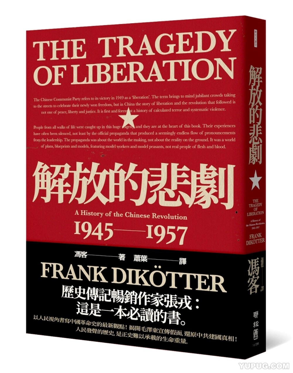 解放的悲剧-中国革命史1945-1957.epub