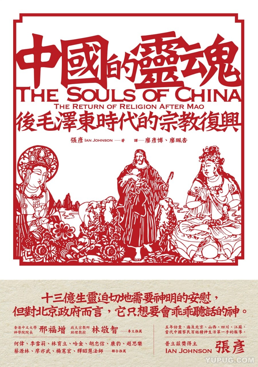 中国的灵魂-后毛泽东时代的宗教复兴.epub