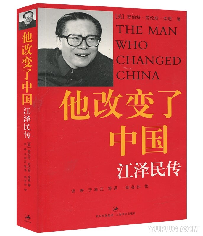 他改变了中国：江泽民传.epub