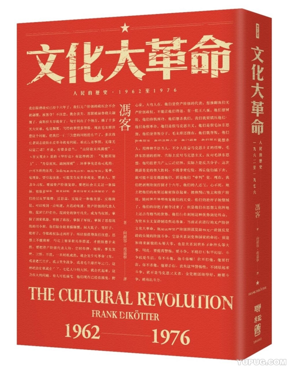 文化大革命：人民的历史1962-1976.pdf