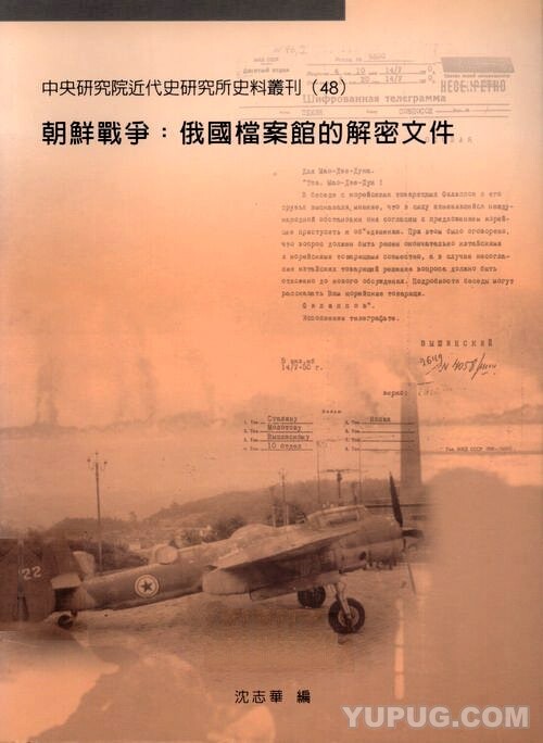 朝鲜战争：俄国档案馆的解密文件.epub