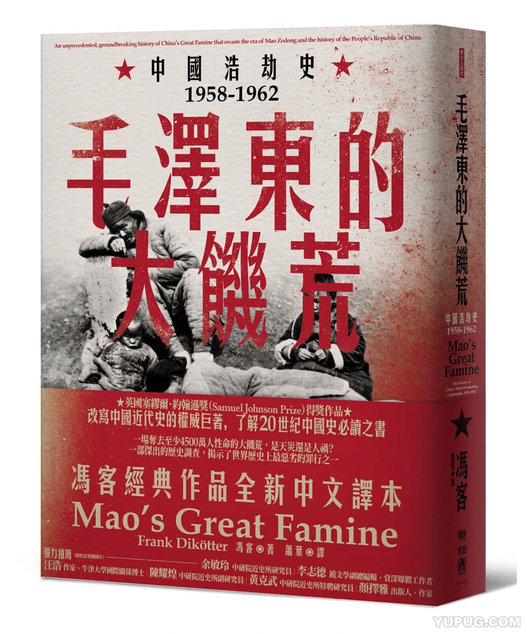毛泽东的大饥荒：1958-1962年的中国浩劫史.pdf