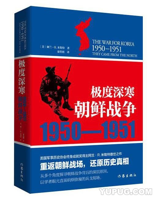 极度深寒：朝鲜战争，1950-1951.pdf
