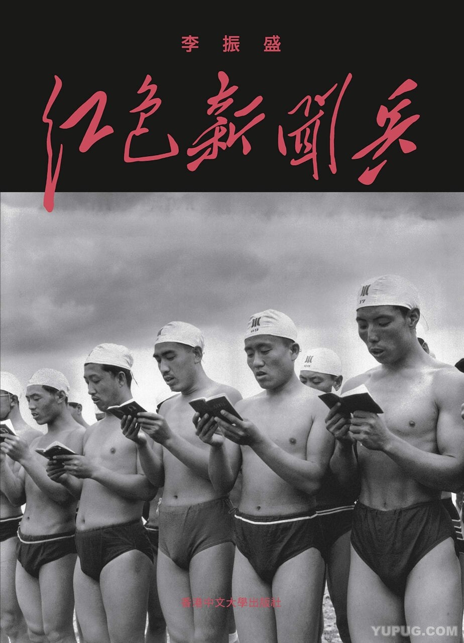 红色新闻兵：一个摄影记者密藏底片中的文化大革命.pdf