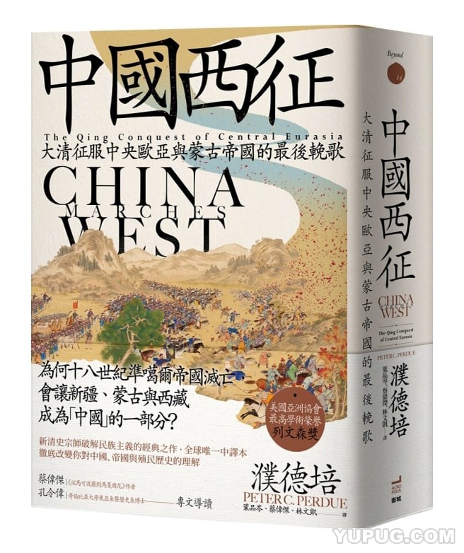 中国西征：大清征服中央欧亚与蒙古帝国的最后挽歌.epub