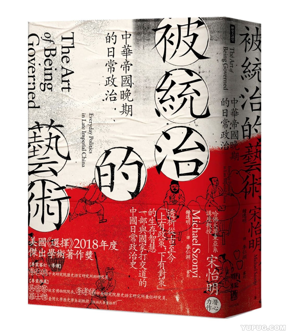 被統治的藝術：中華帝國晚期的日常政治.epub