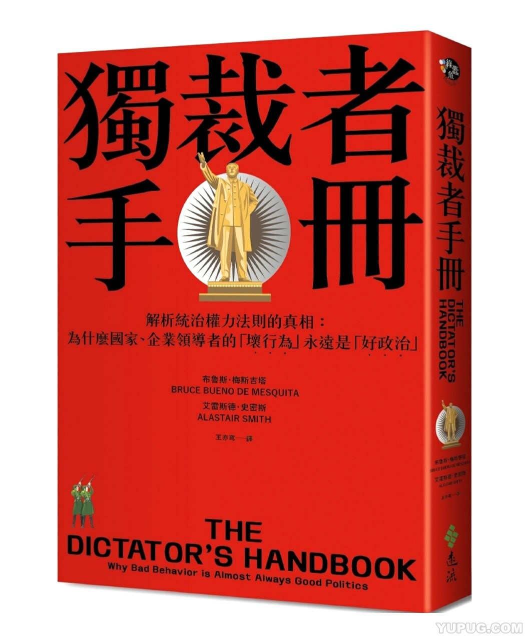 独裁者手册：解析统治权力法则的真相.epub