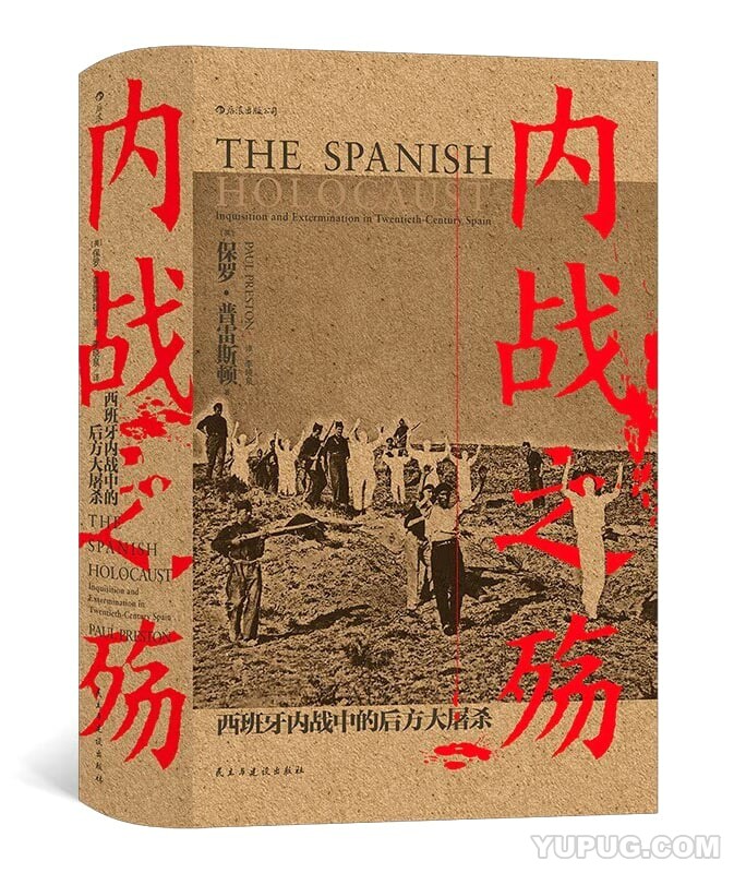 内战之殇：西班牙内战中的后方大屠杀.epub