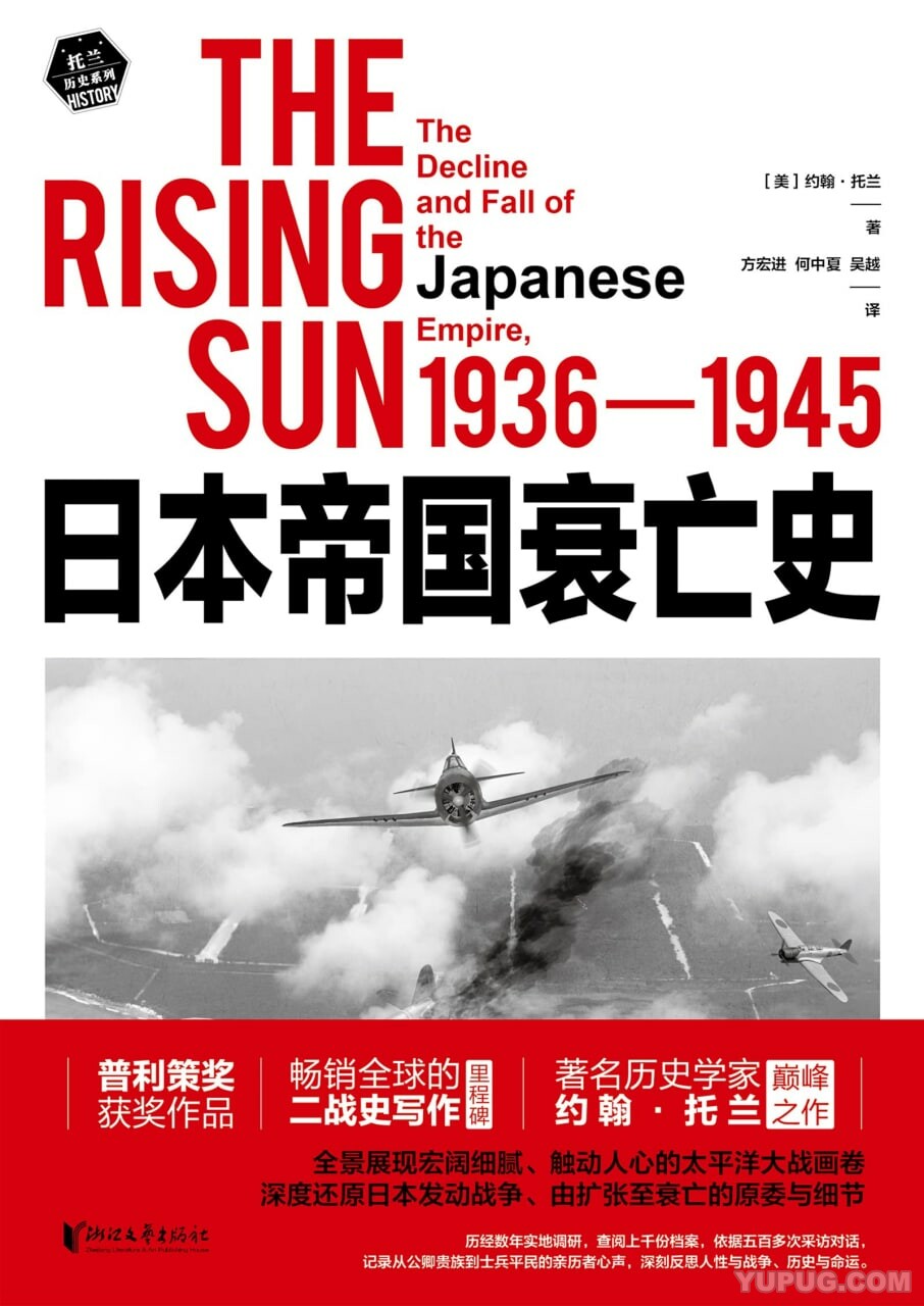 日本帝国衰亡史：1936-1945.epub